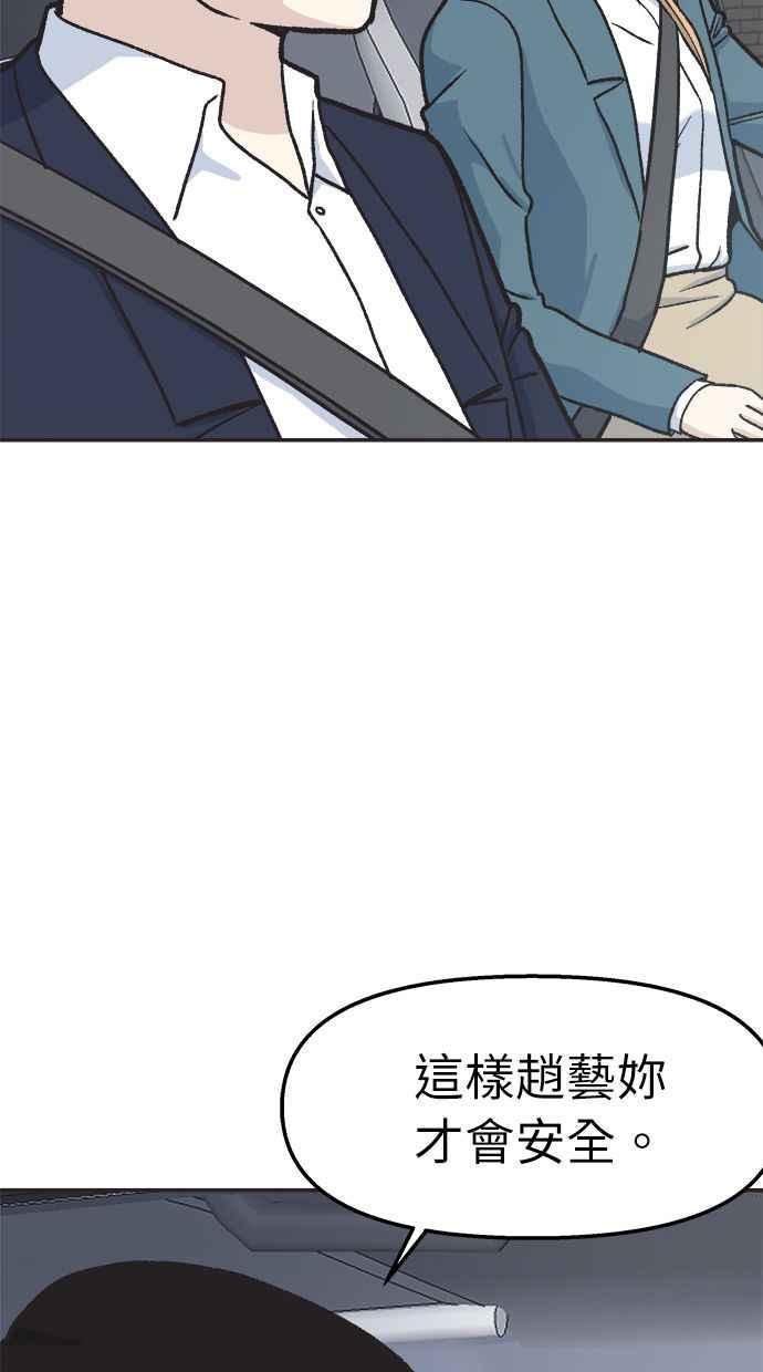 地球观察者 第32话 油土伯视角 第20页
