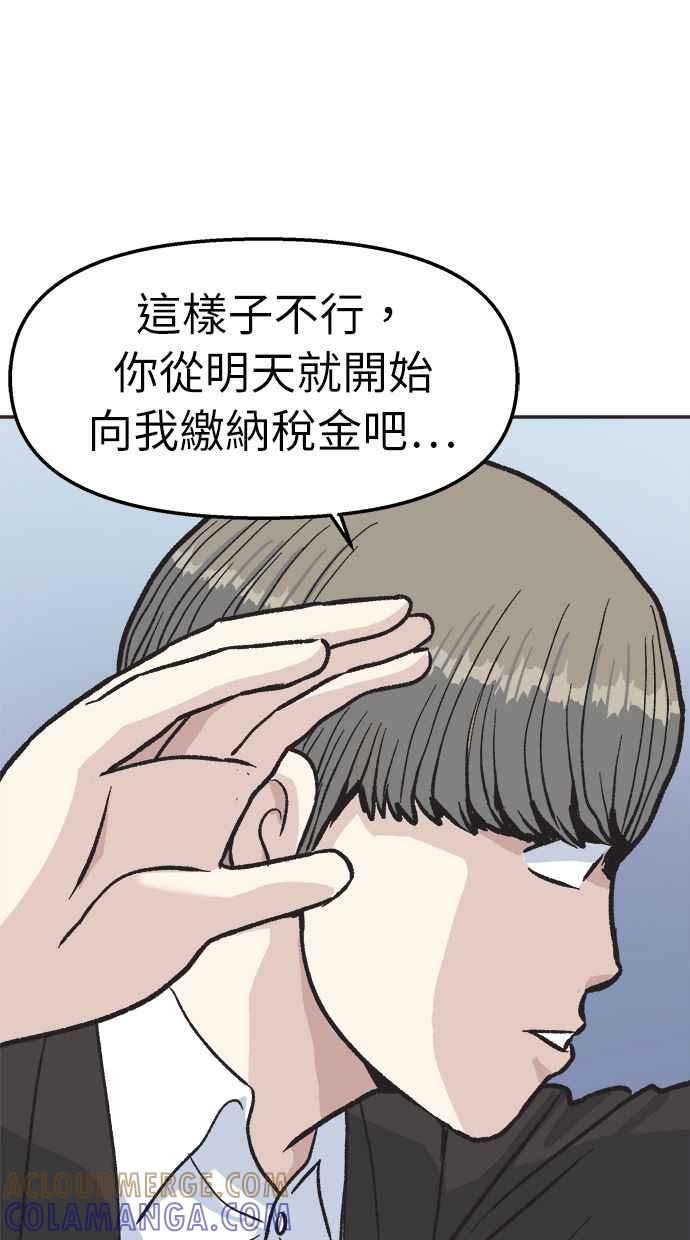 地球观察者 第32话 油土伯视角 第64页