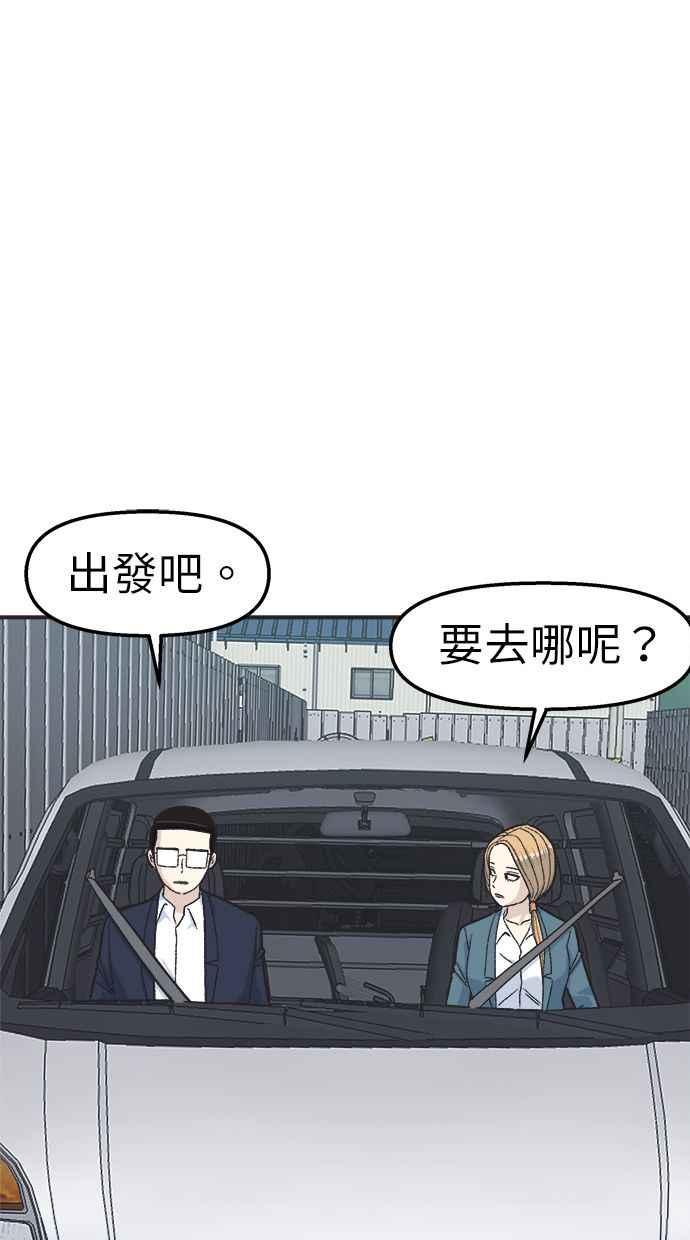 地球观察者 第32话 油土伯视角 第23页