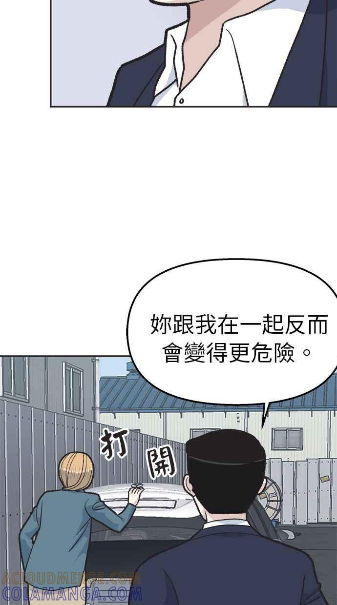 地球观察者 第32话 油土伯视角 第13页
