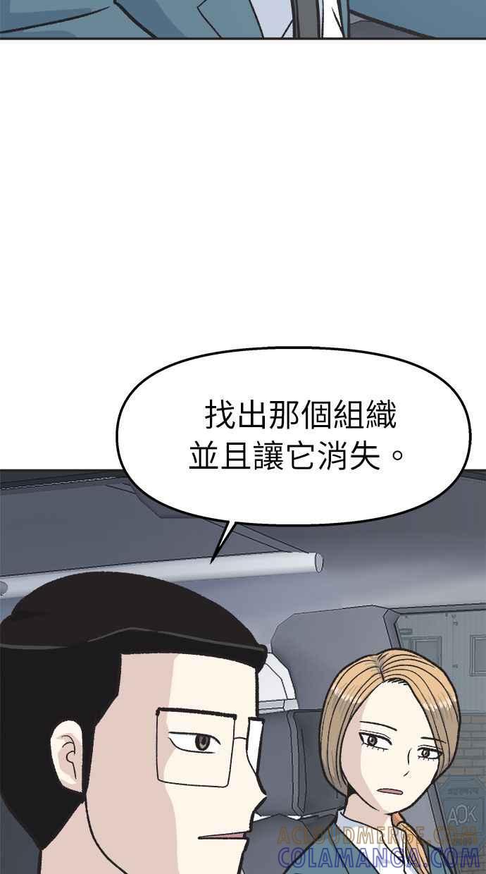 地球观察者 第32话 油土伯视角 第19页