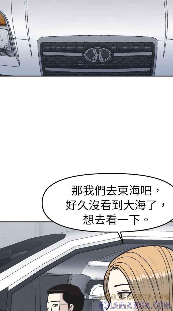 地球观察者 第32话 油土伯视角 第25页