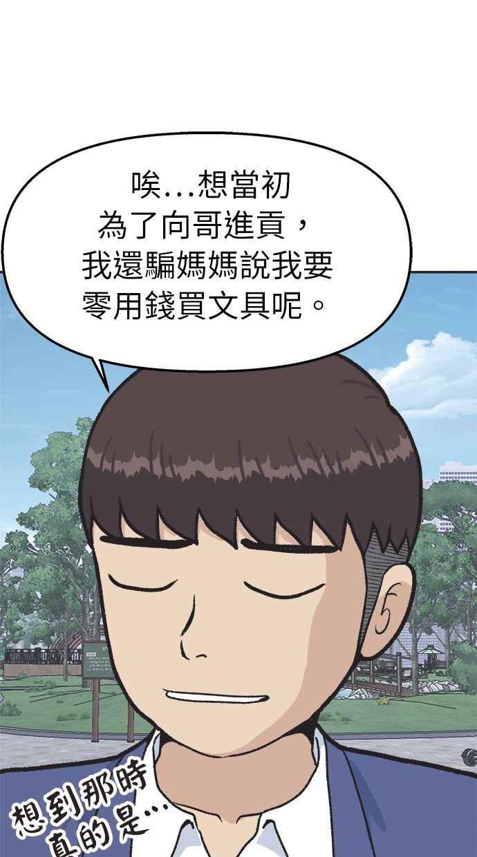 地球观察者 第32话 油土伯视角 第48页