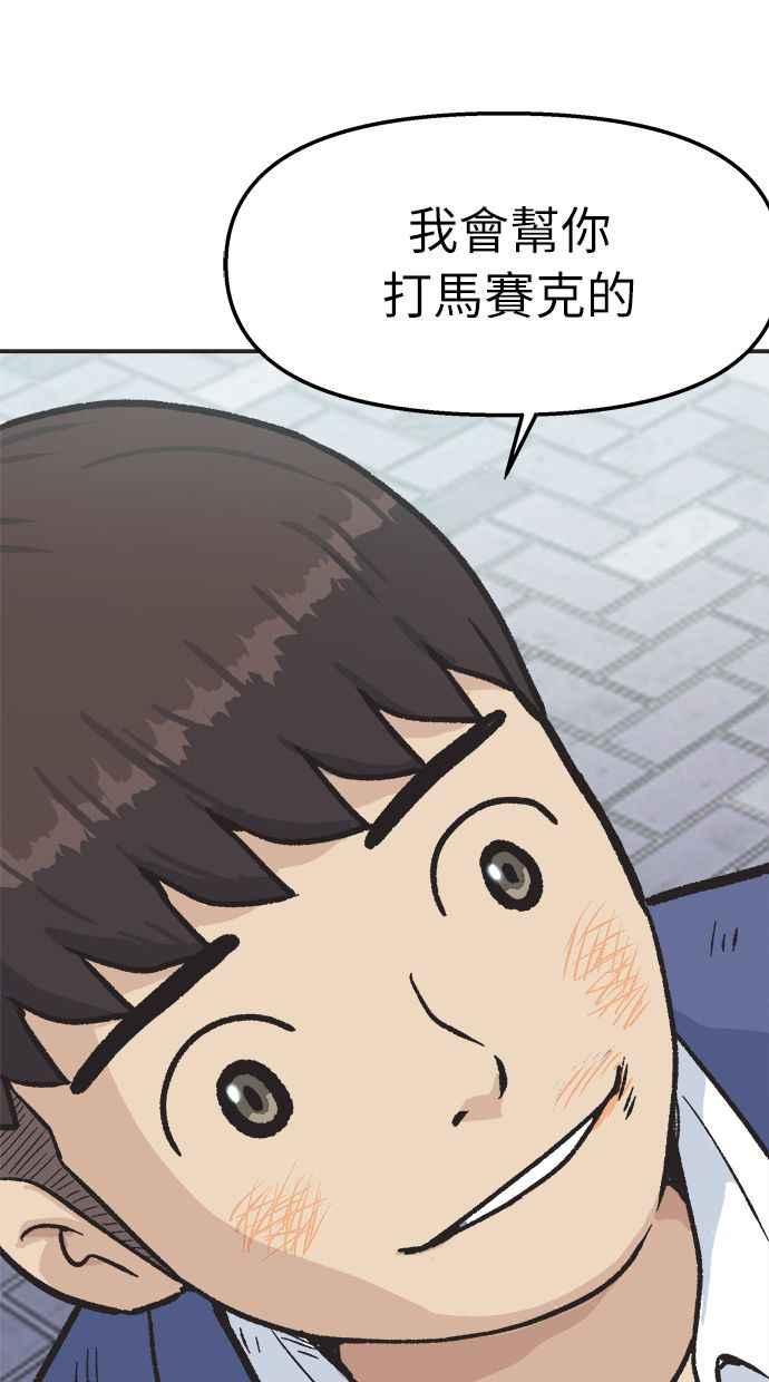 地球观察者 第32话 油土伯视角 第78页