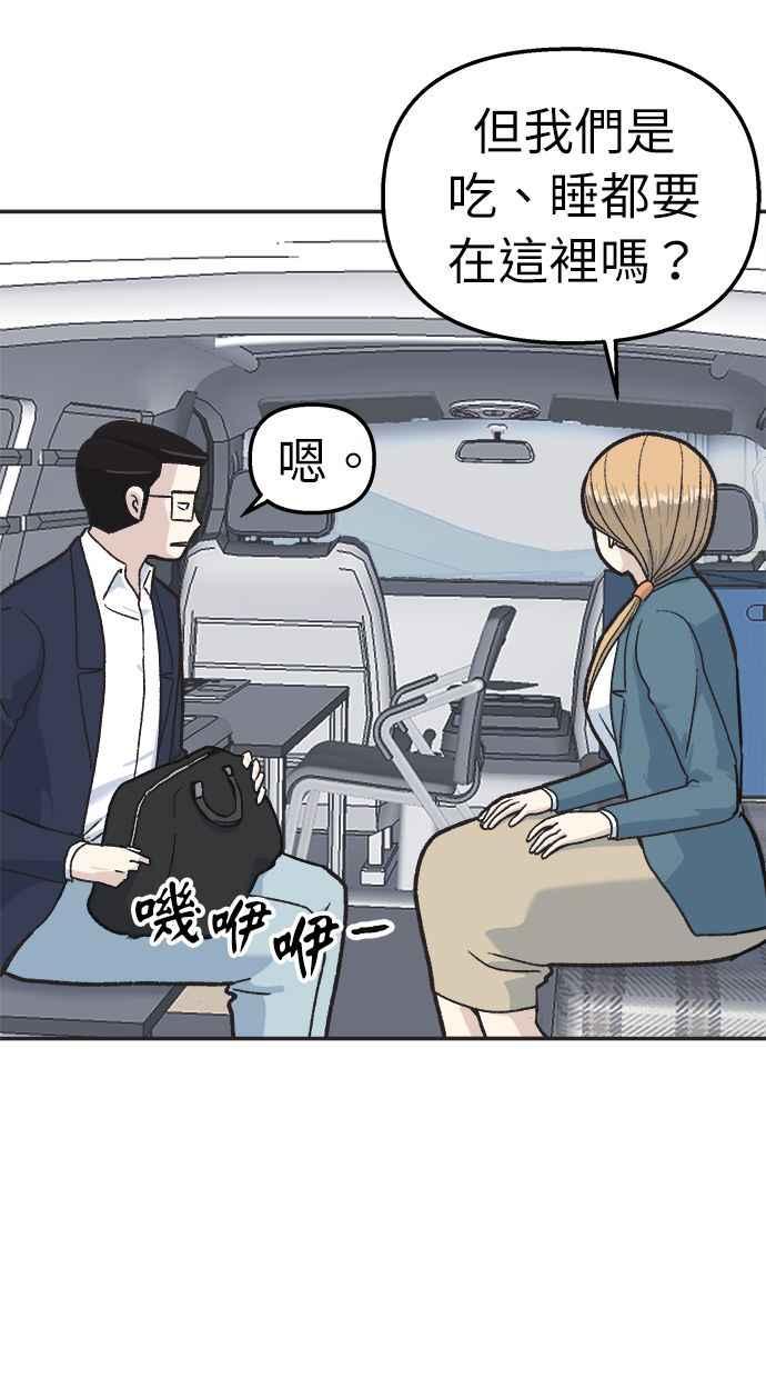 地球观察者 第32话 油土伯视角 第9页