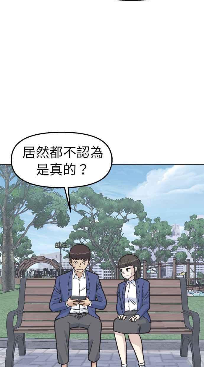 地球观察者 第32话 油土伯视角 第32页