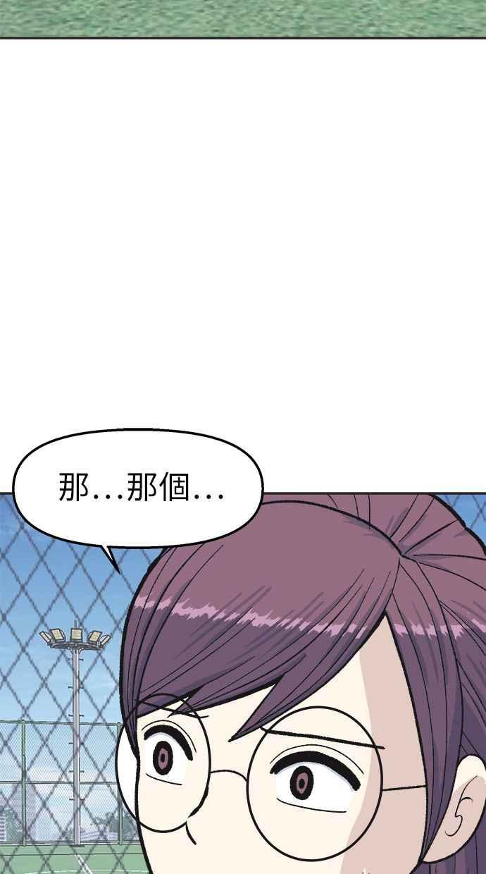 地球观察者 第33话 药瓶 第77页