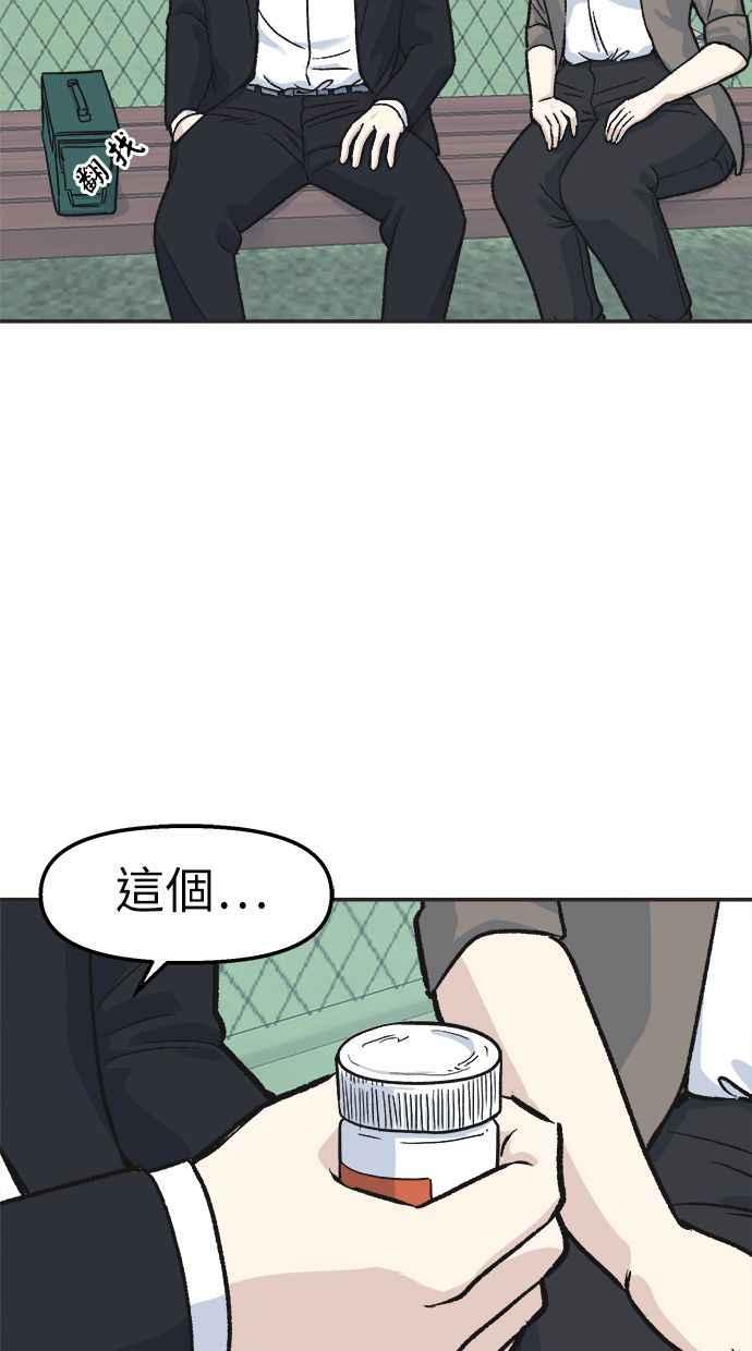 地球观察者 第33话 药瓶 第90页