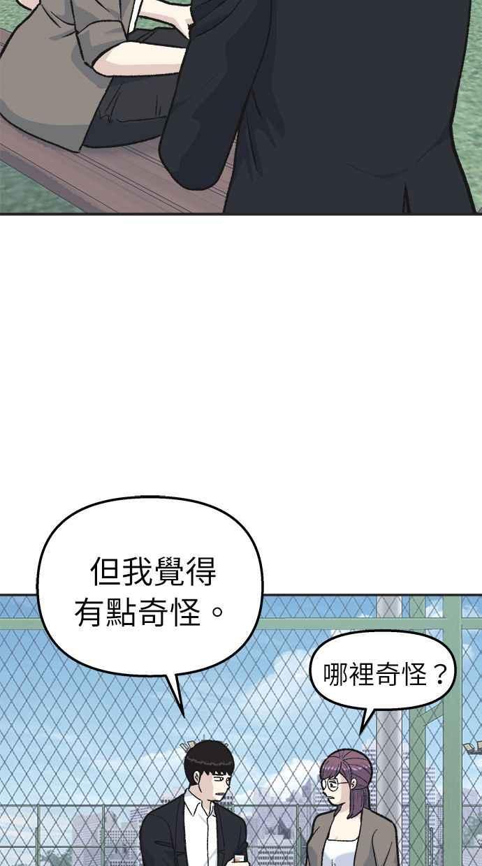 地球观察者 第33话 药瓶 第92页