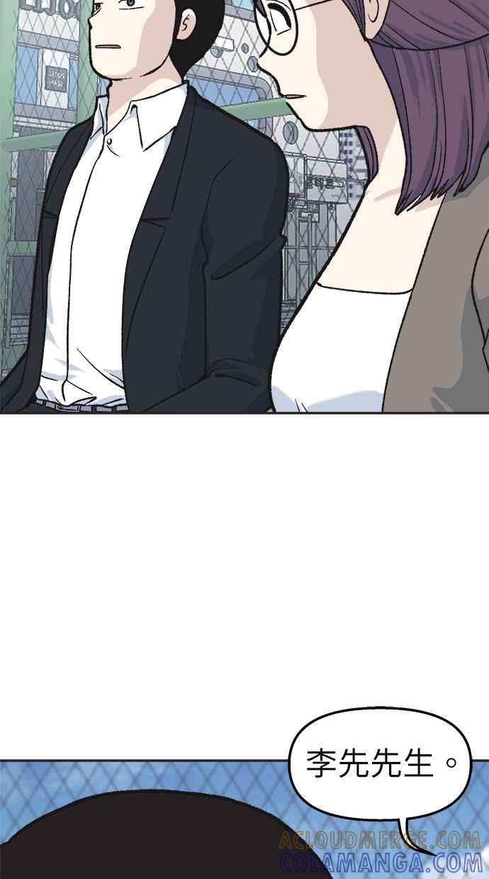 地球观察者 第33话 药瓶 第79页