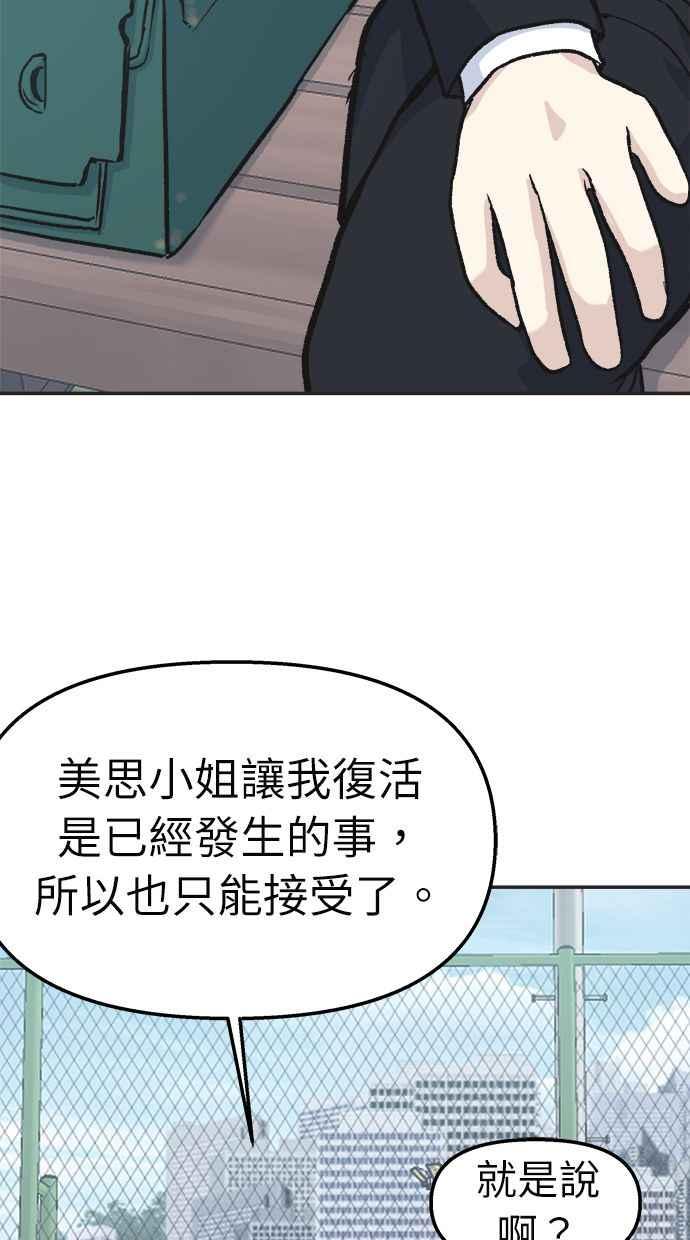 地球观察者 第33话 药瓶 第68页