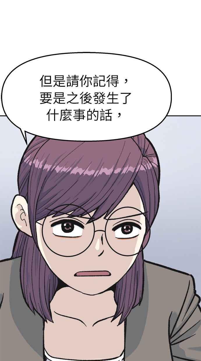 地球观察者 第33话 药瓶 第56页