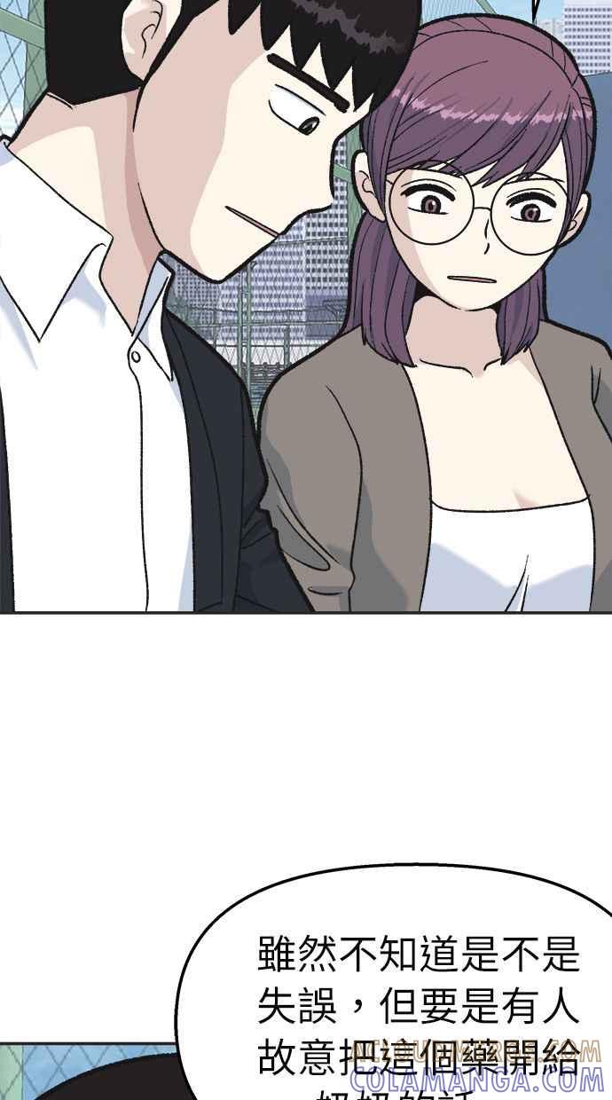 地球观察者 第33话 药瓶 第94页