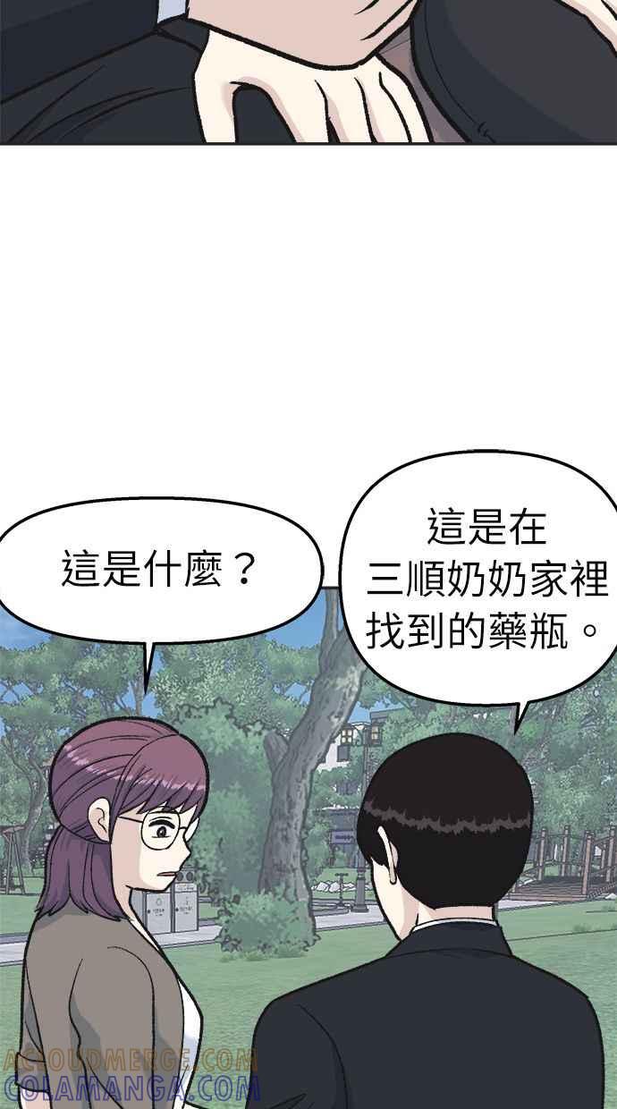 地球观察者 第33话 药瓶 第91页