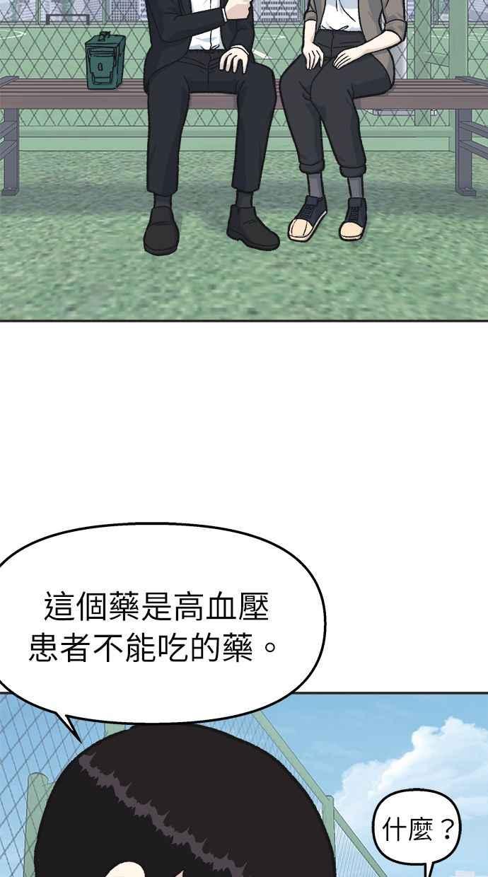 地球观察者 第33话 药瓶 第93页