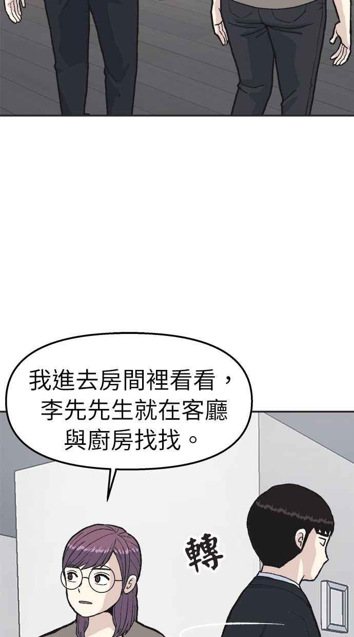 地球观察者 第33话 药瓶 第35页