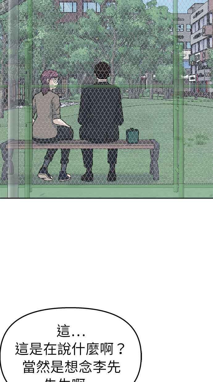 地球观察者 第33话 药瓶 第74页