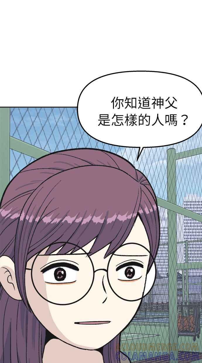 地球观察者 第33话 药瓶 第82页