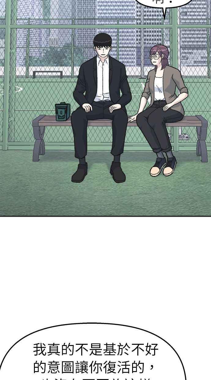 地球观察者 第33话 药瓶 第69页