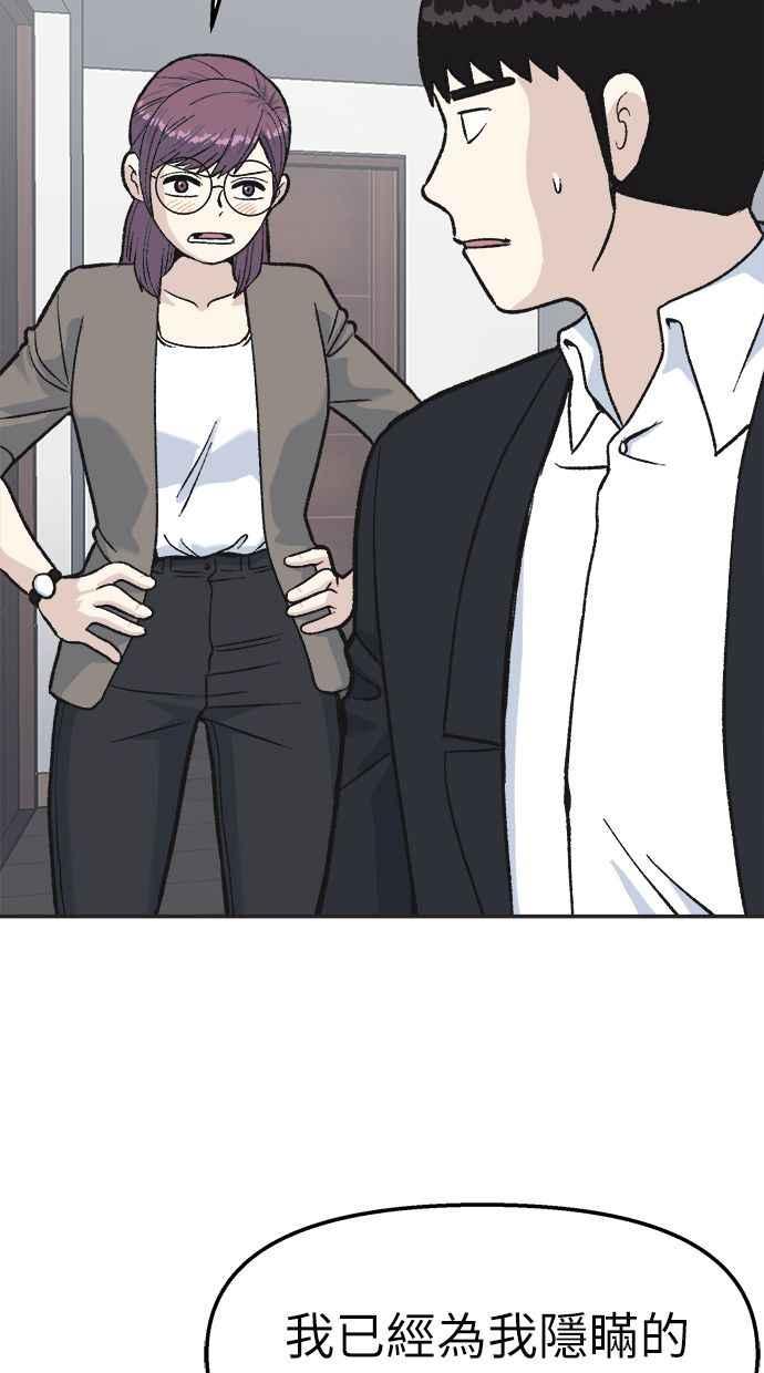地球观察者 第33话 药瓶 第54页