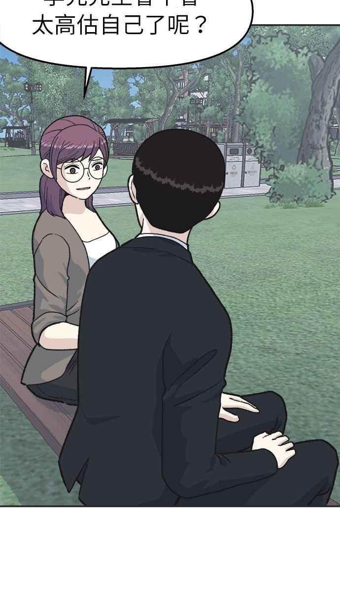 地球观察者 第33话 药瓶 第81页