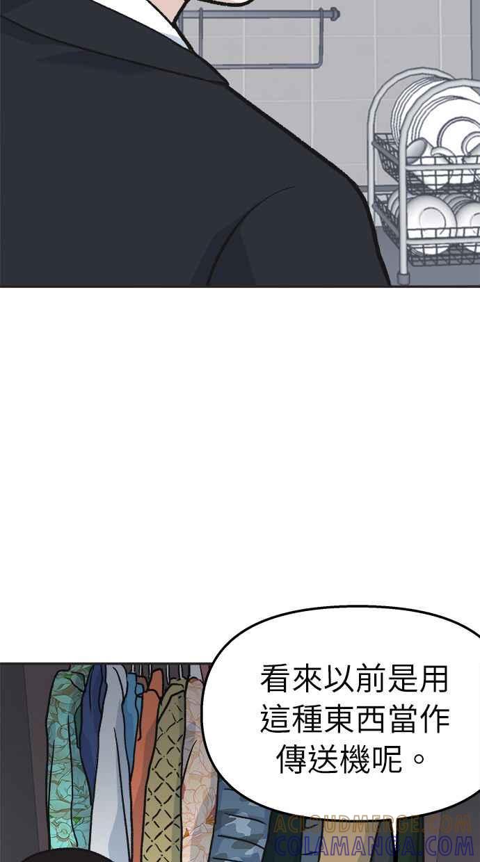 地球观察者 第33话 药瓶 第46页