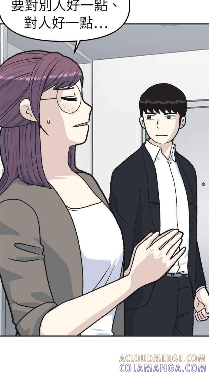 地球观察者 第33话 药瓶 第61页