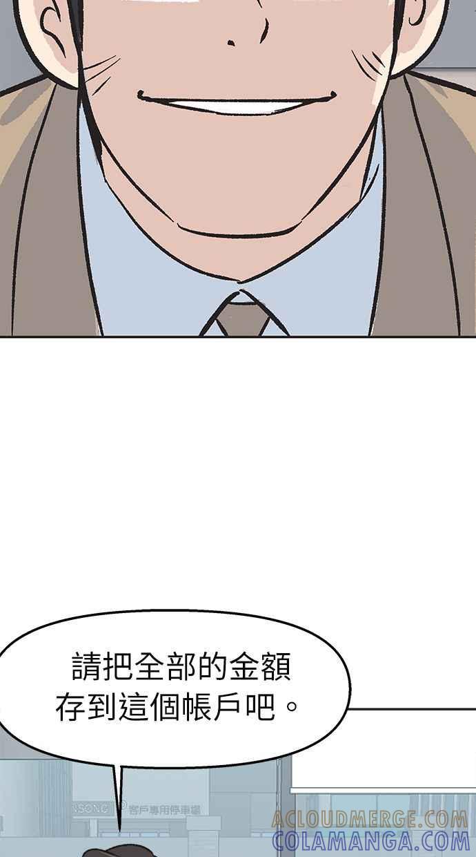 地球观察者 第33话 药瓶 第97页
