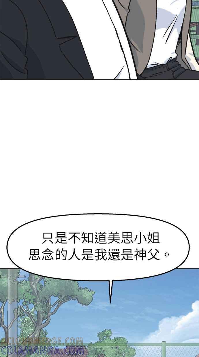 地球观察者 第33话 药瓶 第73页