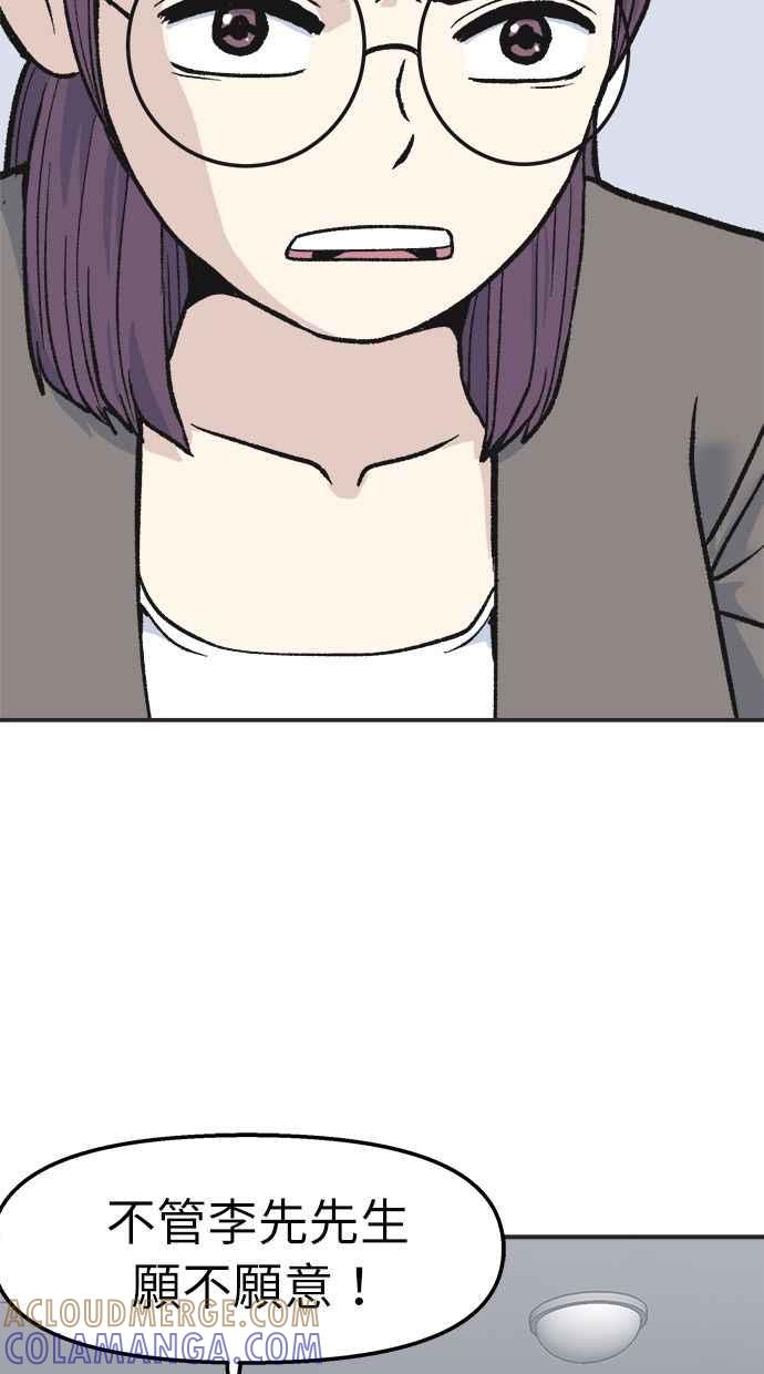 地球观察者 第33话 药瓶 第58页