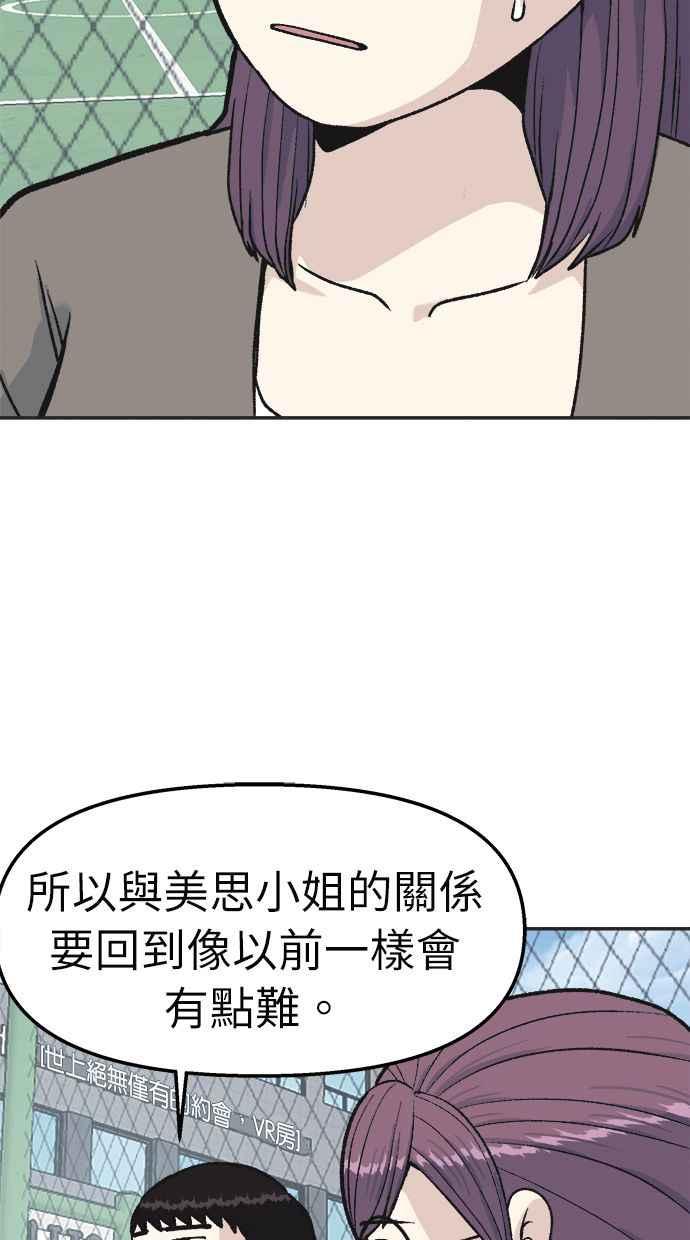 地球观察者 第33话 药瓶 第78页