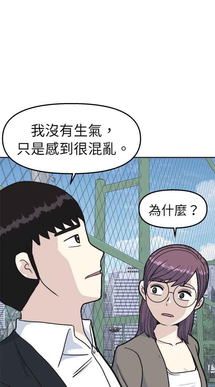 地球观察者 第33话 药瓶 第72页