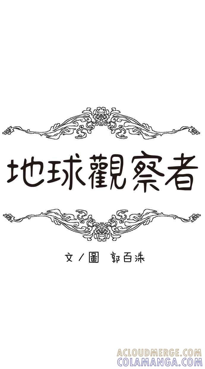 地球观察者 第33话 药瓶 第25页