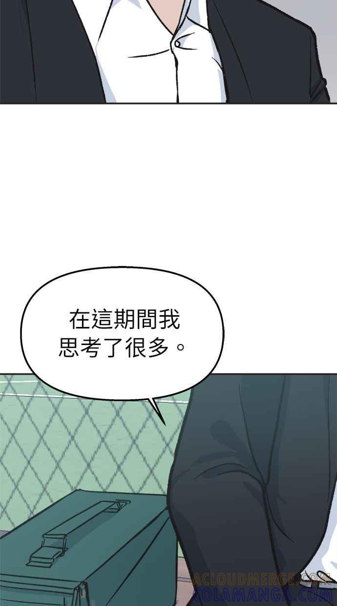 地球观察者 第33话 药瓶 第67页