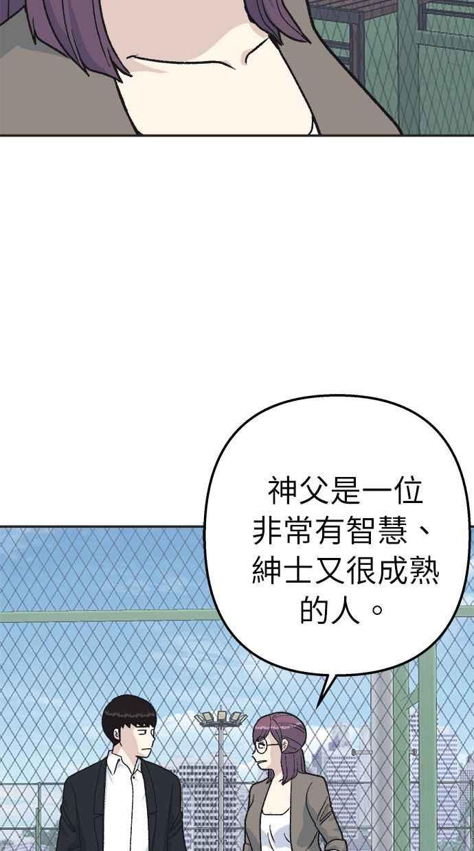 地球观察者 第33话 药瓶 第83页