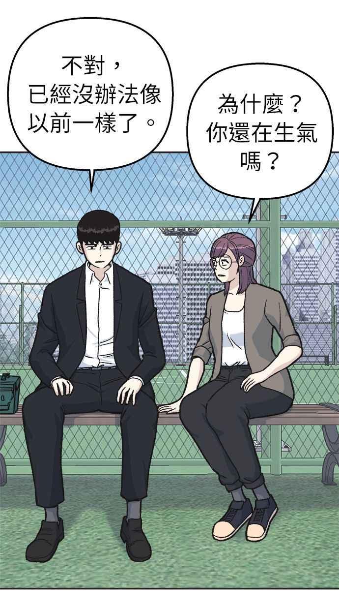 地球观察者 第33话 药瓶 第71页