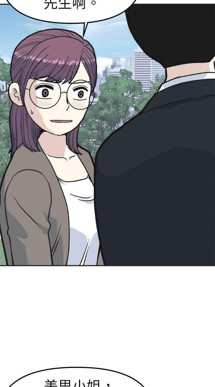地球观察者 第33话 药瓶 第75页