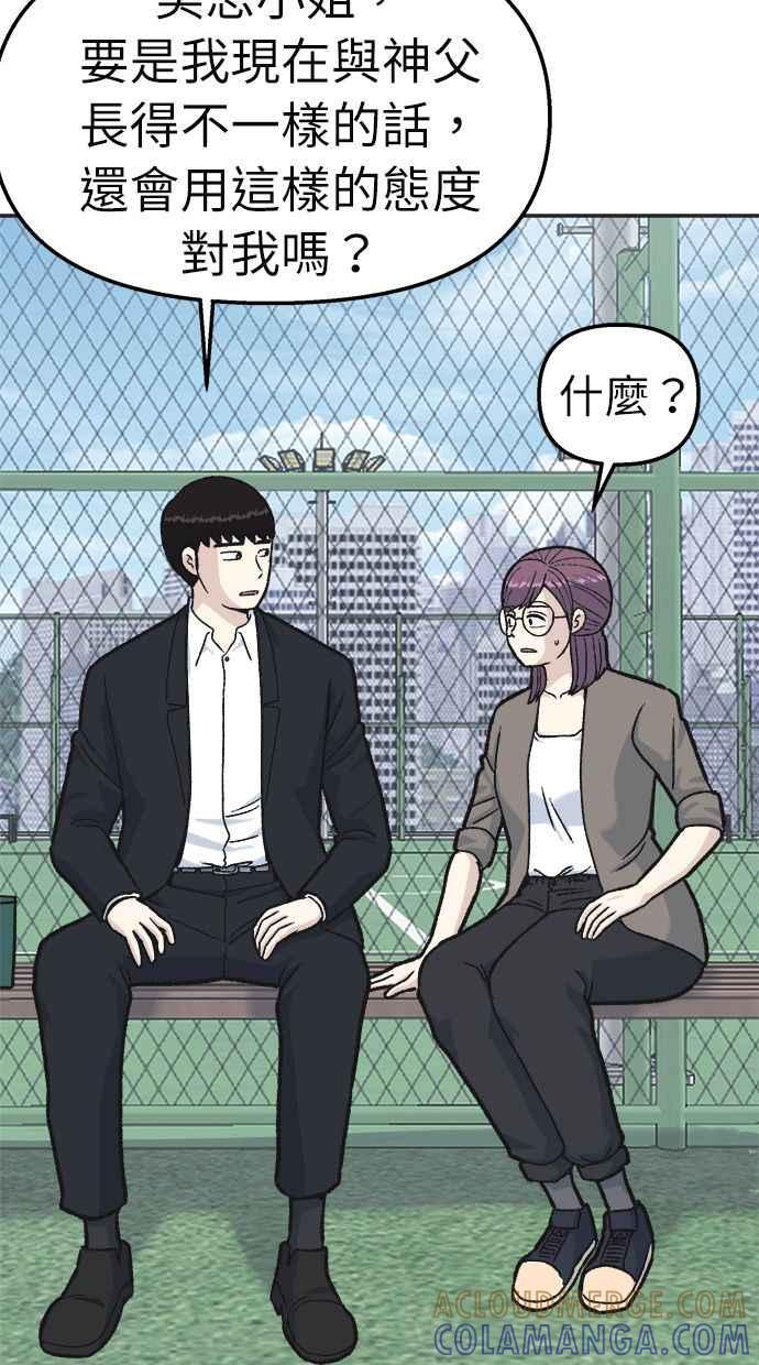 地球观察者 第33话 药瓶 第76页