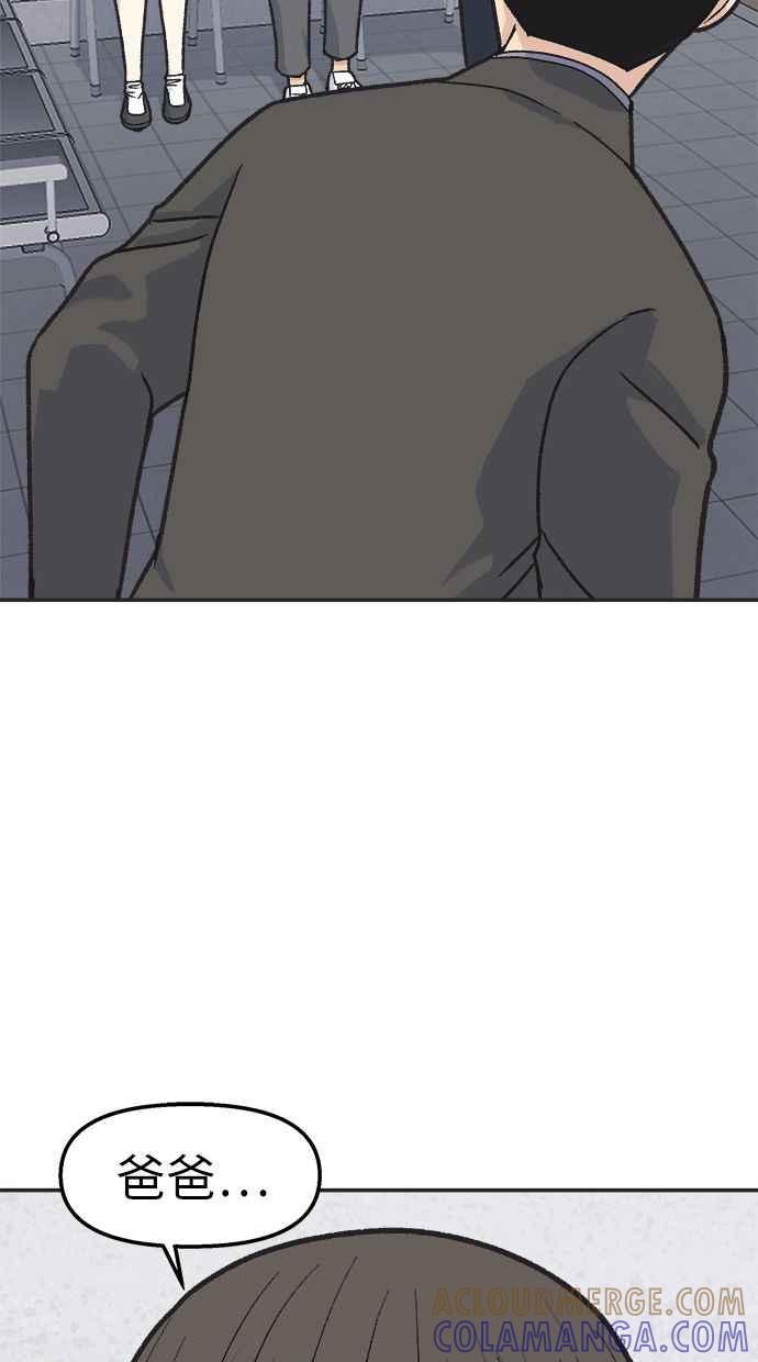 地球观察者 第34话 爸爸的秘密 第4页
