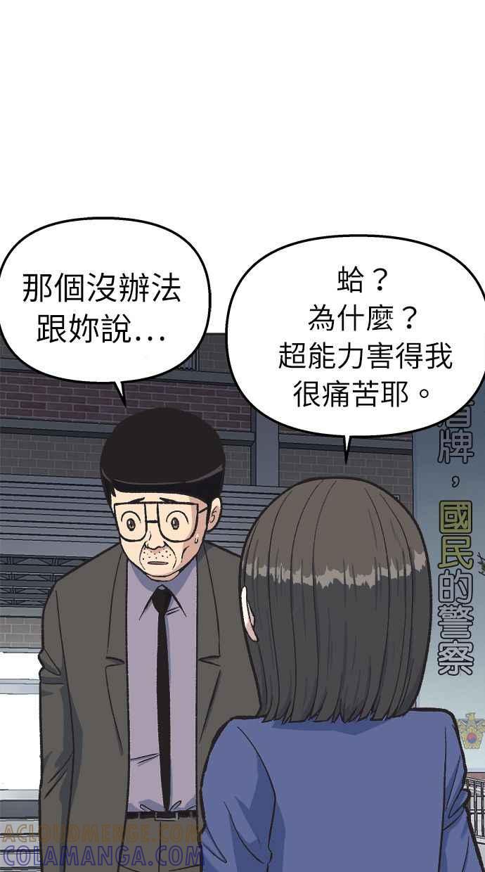 地球观察者 第34话 爸爸的秘密 第52页