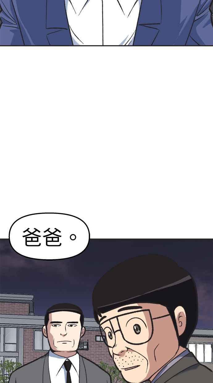 地球观察者 第34话 爸爸的秘密 第72页