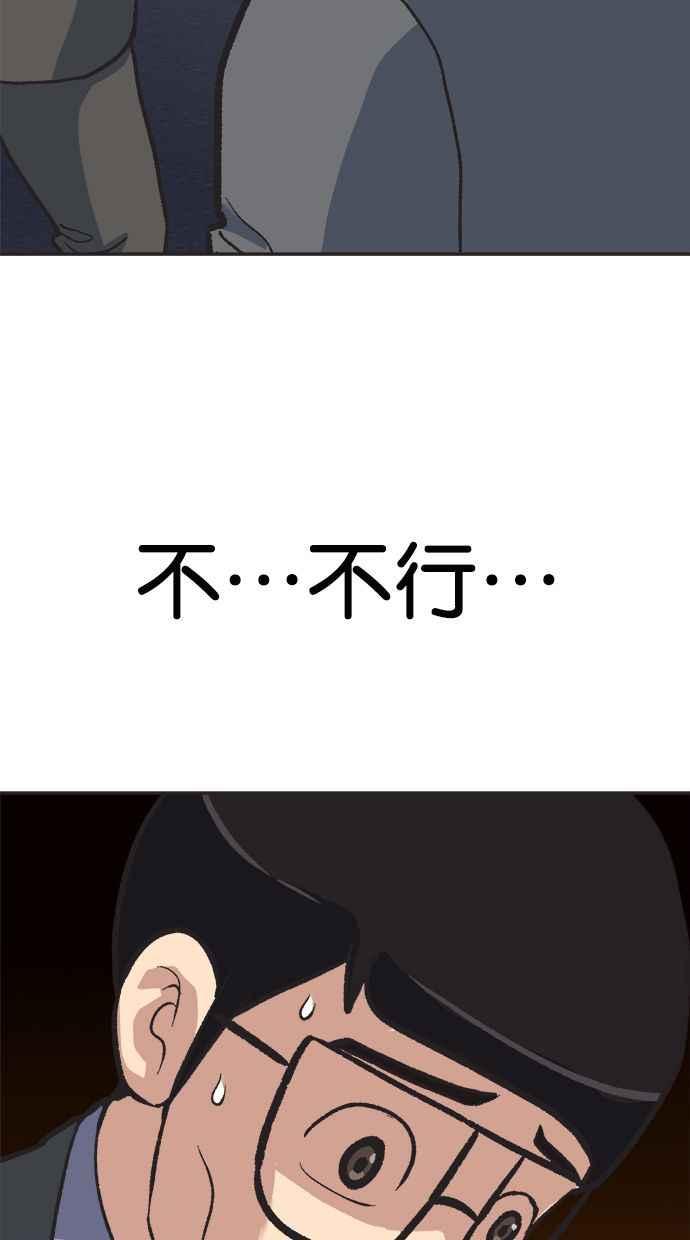 地球观察者 第34话 爸爸的秘密 第89页