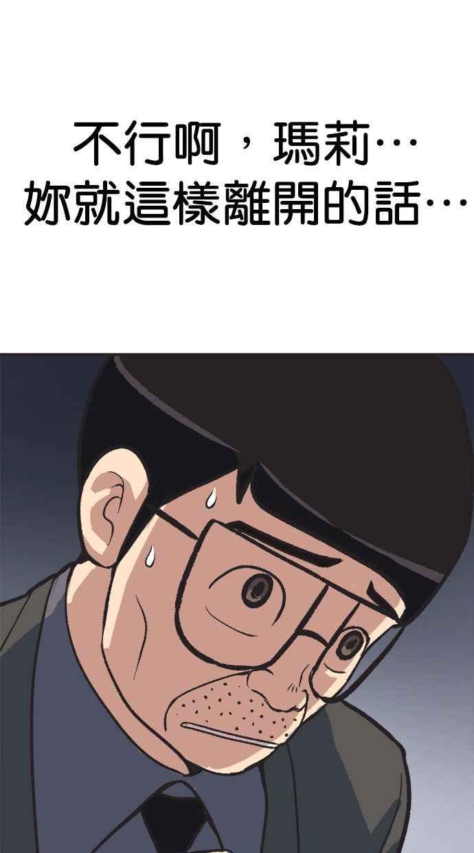地球观察者 第34话 爸爸的秘密 第93页