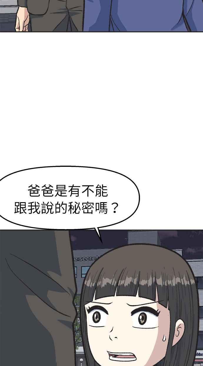 地球观察者 第34话 爸爸的秘密 第53页