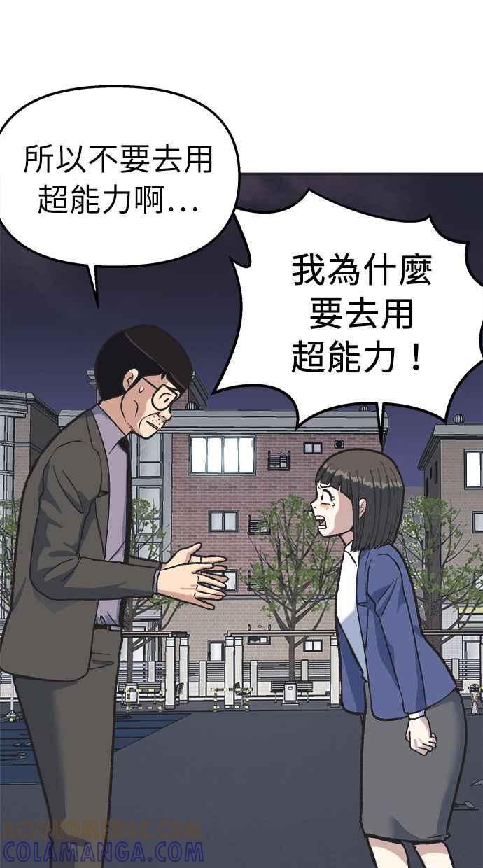 地球观察者 第34话 爸爸的秘密 第61页