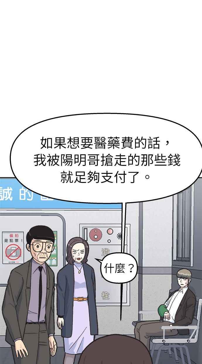 地球观察者 第34话 爸爸的秘密 第24页