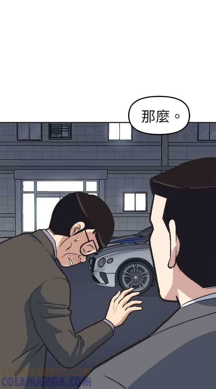 地球观察者 第34话 爸爸的秘密 第88页