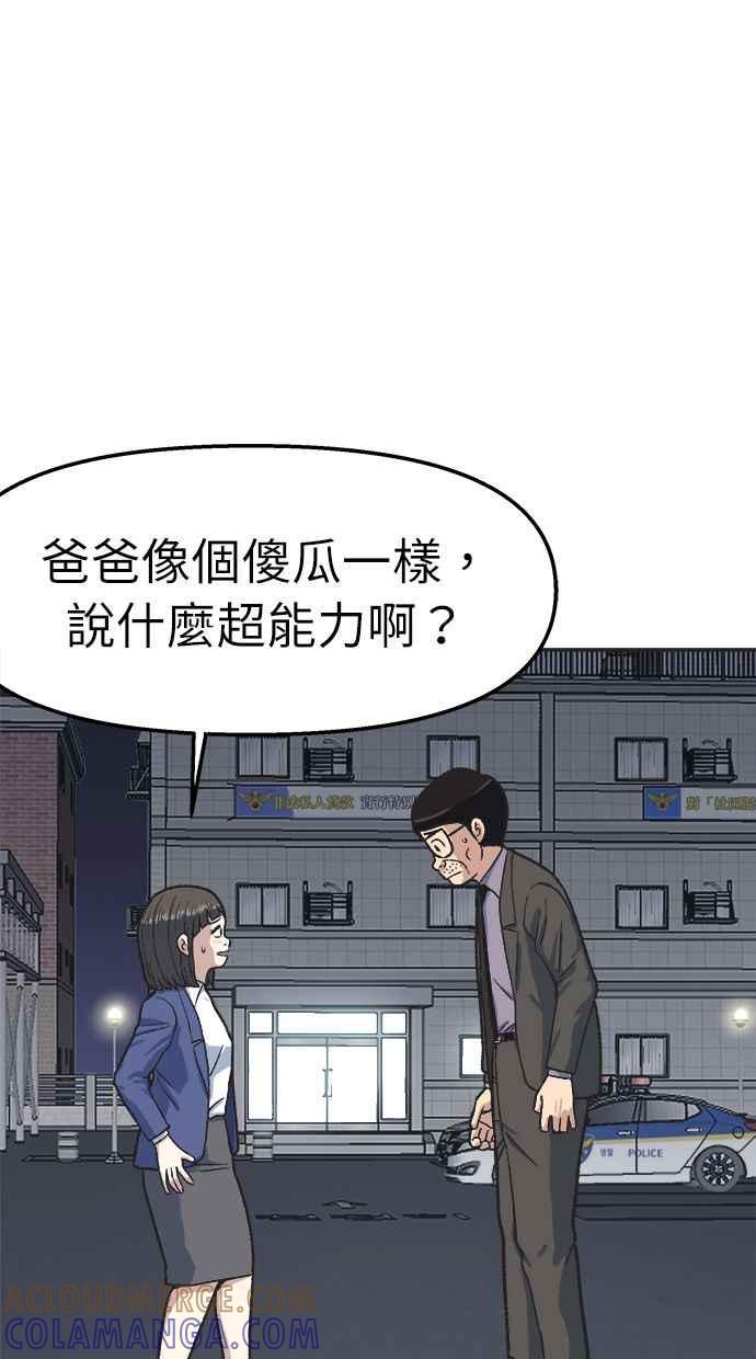 地球观察者 第34话 爸爸的秘密 第43页