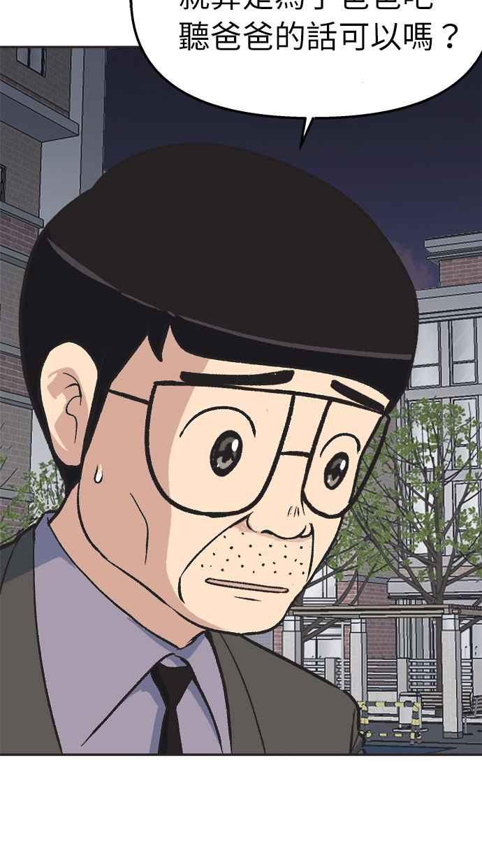 地球观察者 第34话 爸爸的秘密 第56页
