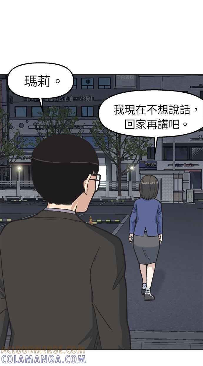地球观察者 第34话 爸爸的秘密 第37页